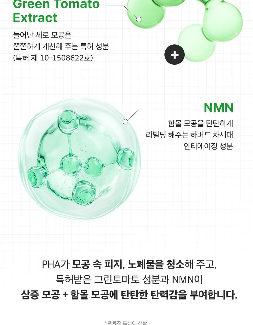 [모공탄력케어] 성분에디터 그린토마토 NMN 포어 필링 패드 60매 상세페이지 41